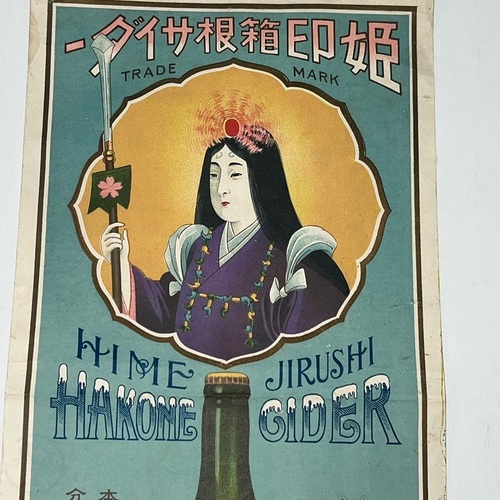 Advertising Poster for Hime Jirushi Hakone Cider Hakone & Co.