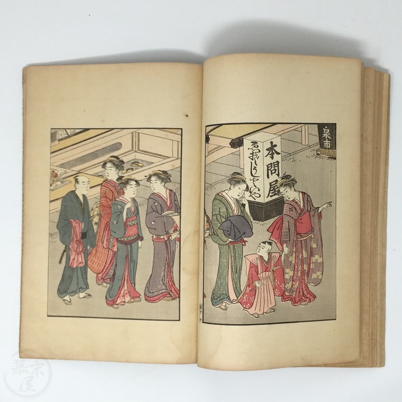 幕末屋 • 絵本栄家種 勝川春潮 ２冊揃 (日本の絵本 ) • 希少な本と写真