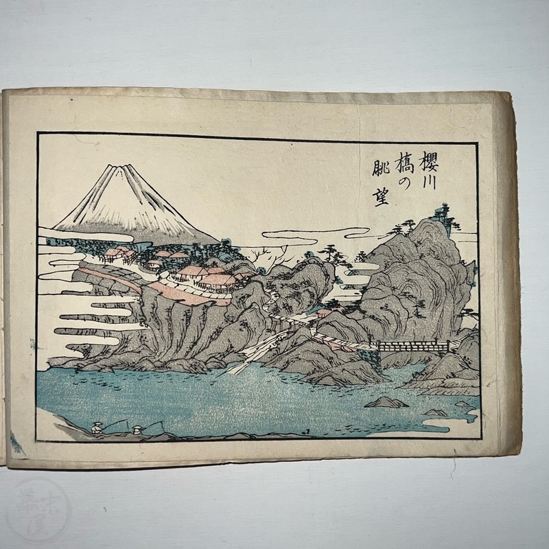 幕末屋 • 富士八景 木版画8枚 (日本の絵本 ) • 希少な本と写真