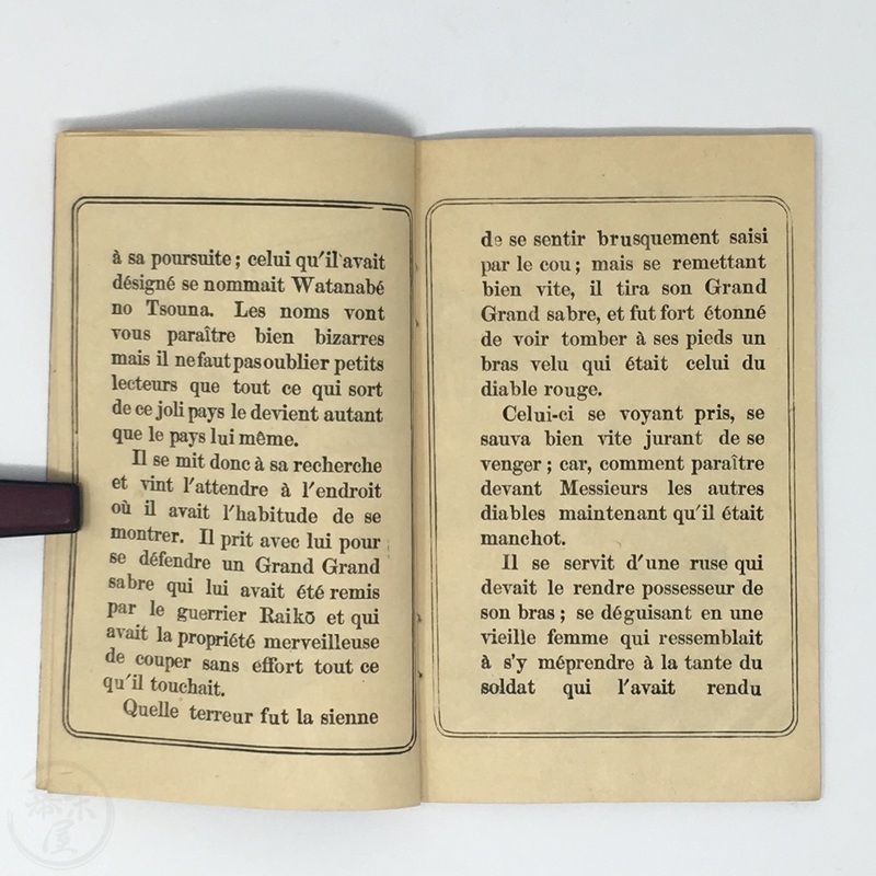 幕末屋 頼光鬼退治 フランス語版 龍意寿萬 と 羅波意土美書 日本関係の西洋語書 日本で出版された本 希少な本と写真