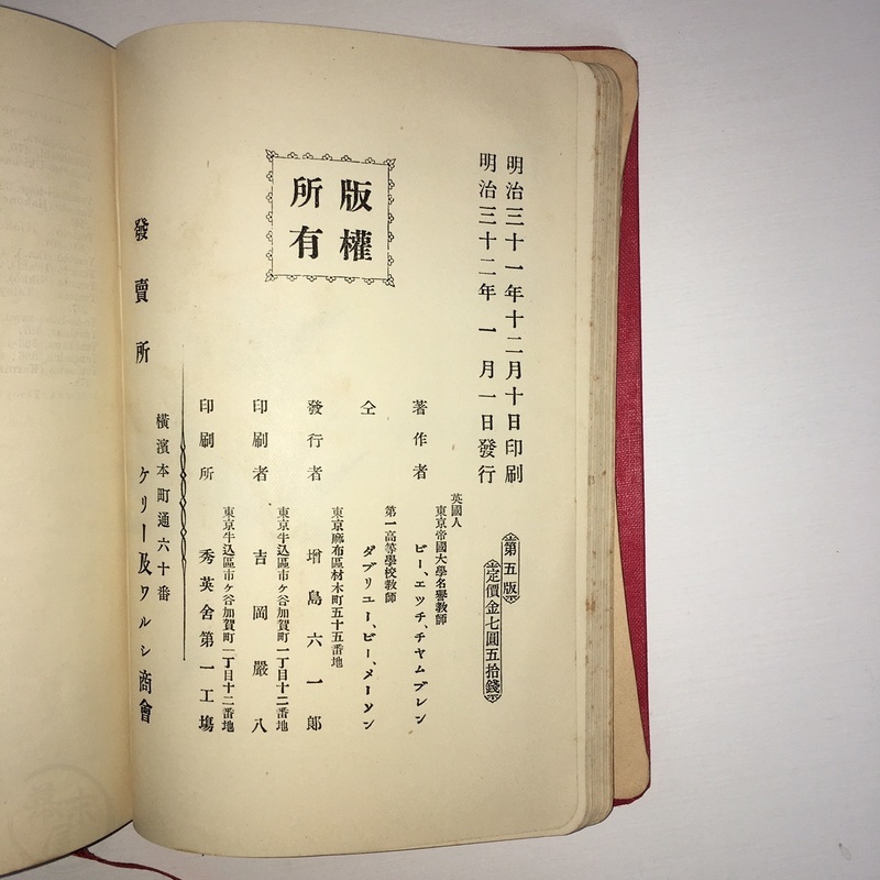 BAKUMATSUYA • Murray's Handbook for Travellers in Japan Including 