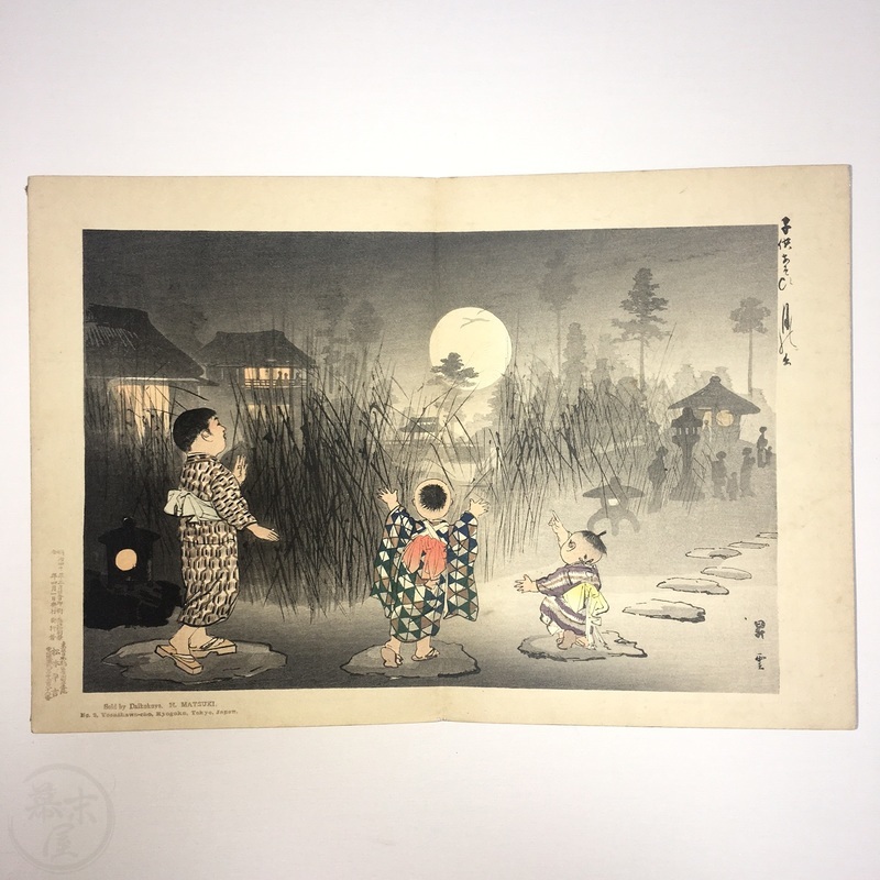 幕末屋 • 子供あそび 山本昇雲画 多色木版画 折本 (日本の絵本 ) • 希少な本と写真