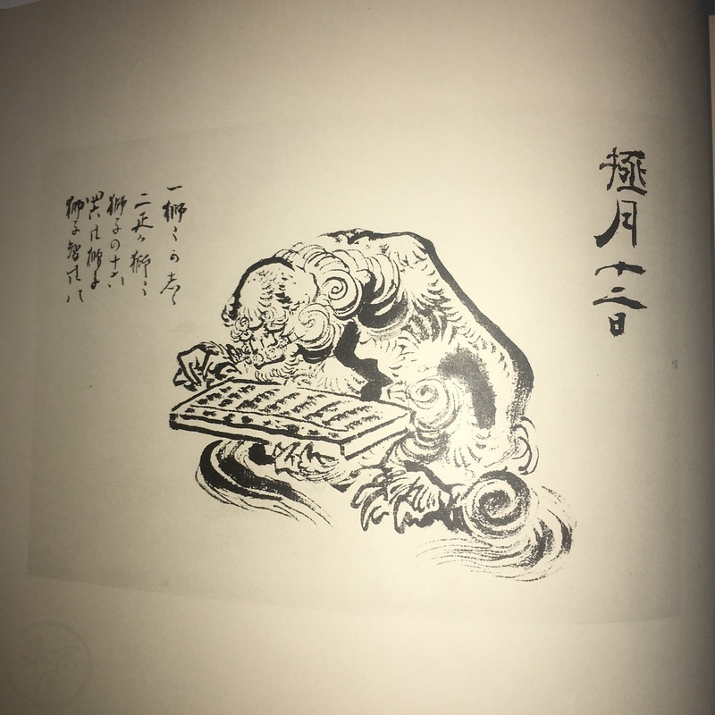 幕末屋 • 葛飾北斎日新除魔帖 村山旬吾編 (日本関係の西洋語書（日本で出版された本） ) • 希少な本と写真