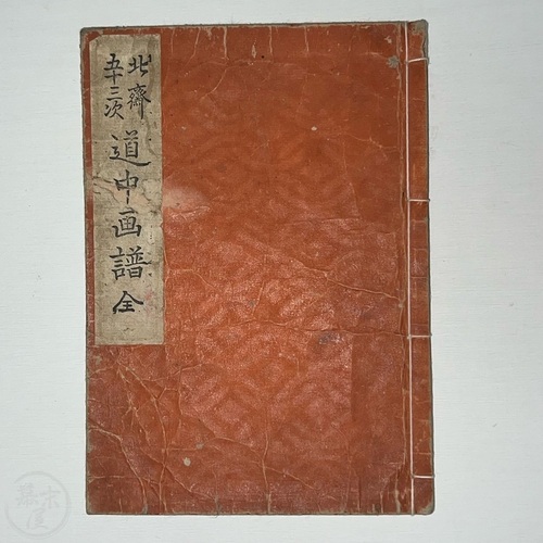 Hokusai Gojūsantsugi Dōchu Gafu Classic woodblock printed book