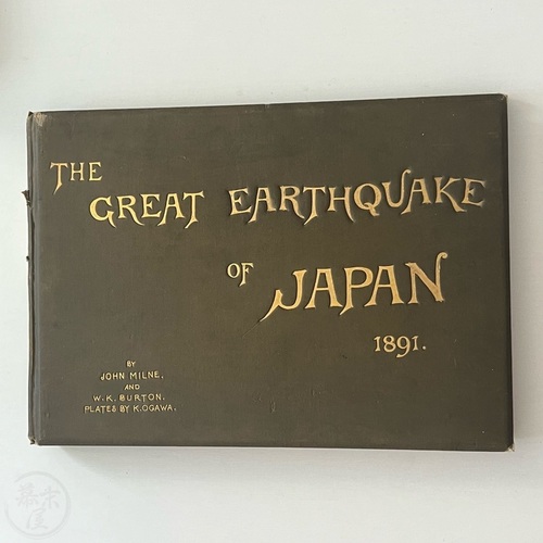 The Great Earthquake of Japan 1891 by John Milne and W.K. Burton