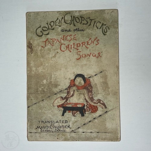 Golden Chopsticks and other Japanese Children's Songs Scarce, woodblock printed book by Mrs. Maude Madden