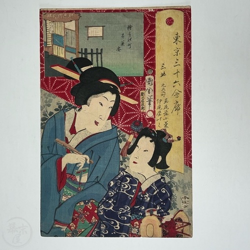 Woodblock Print from 'Thirty Six Tokyo Restaurants' series The Sumiyasu restaurant in Himonocho