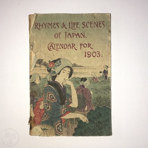 幕末屋 • 脚韻と日本の代表的な行事 明治36年カレンダー ちりめん本 長谷川武次郎 (ちりめん本など カレンダー) • 希少な本と写真