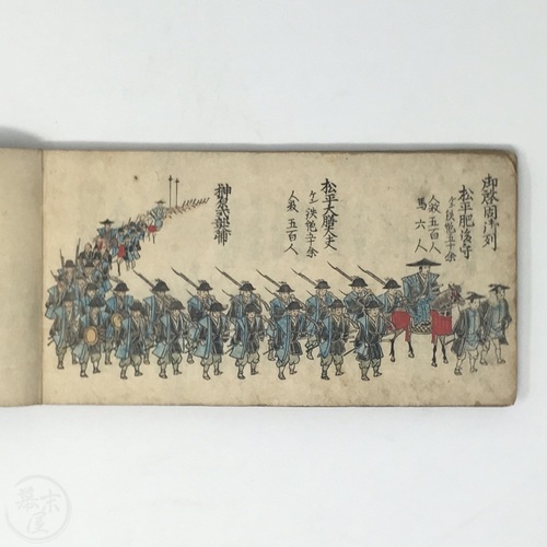 Gogyoko Zue - Woodblock Printed Book Showing Imperial Procession Unusual and scarce work. Marked not for sale